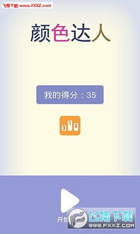 最强大脑游戏颜色辨别,最强大脑颜色辨别游戏深度解析(图3) 最强大脑游戏颜色辨别,最强大脑颜色辨别游戏深度解析(图3)