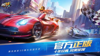 扣扣飞车游戏,速度与激情的赛道传奇(图1) 扣扣飞车游戏,速度与激情的赛道传奇(图1)