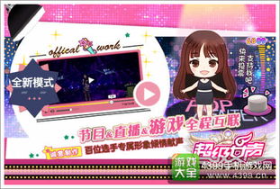 超级女声游戏,虚拟偶像的养成之旅(图2) 超级女声游戏,虚拟偶像的养成之旅(图2)