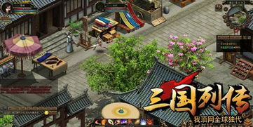 三国列传游戏,穿越时空的群雄争霸之旅(图1) 三国列传游戏,穿越时空的群雄争霸之旅(图1)