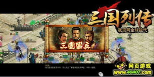 三国列传游戏,穿越时空的群雄争霸之旅(图2) 三国列传游戏,穿越时空的群雄争霸之旅(图2)