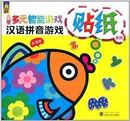 拼音智力游戏,激发儿童学习兴趣与创造力(图1) 拼音智力游戏,激发儿童学习兴趣与创造力(图1)
