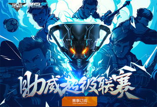 超级联赛游戏,荣耀之战一触即发(图2) 超级联赛游戏,荣耀之战一触即发(图2)