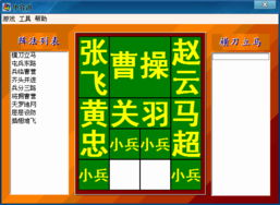 华容道游戏程序,三国故事中的智力挑战与解谜之旅(图2) 华容道游戏程序,三国故事中的智力挑战与解谜之旅(图2)