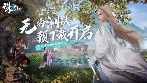 诛仙游戏2,再续修真之旅(图3) 诛仙游戏2,再续修真之旅(图3)