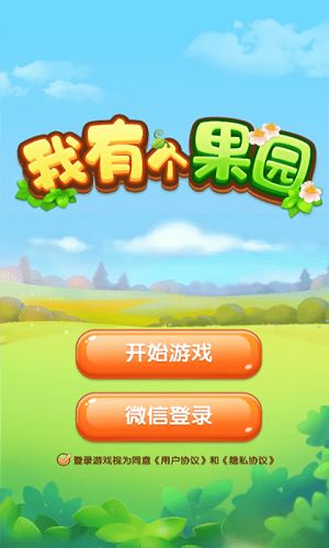 我的果园游戏,收获真实游戏收益(图1) 我的果园游戏,收获真实游戏收益(图1)