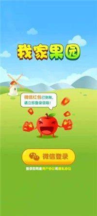 我的果园游戏,收获真实游戏收益(图3) 我的果园游戏,收获真实游戏收益(图3)