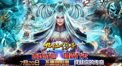 九仙传奇游戏,修仙题材手游的巅峰之作(图1) 九仙传奇游戏,修仙题材手游的巅峰之作(图1)