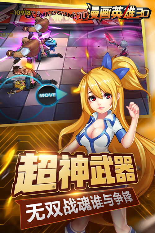 卡通3d游戏,畅享视觉盛宴(图1) 卡通3d游戏,畅享视觉盛宴(图1)