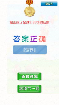 疯狂猜水果游戏,水果知识大挑战(图1) 疯狂猜水果游戏,水果知识大挑战(图1)