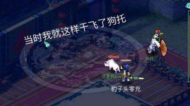 游戏里狗托是什么意思,运气与嫉妒的交织(图1) 游戏里狗托是什么意思,运气与嫉妒的交织(图1)