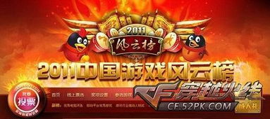 中国网络游戏风云榜,见证行业发展与玩家心声(图3) 中国网络游戏风云榜,见证行业发展与玩家心声(图3)