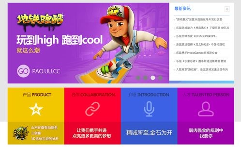 乐逗游戏公司,中国手游发行巨头的发展历程与市场布局(图1) 乐逗游戏公司,中国手游发行巨头的发展历程与市场布局(图1)
