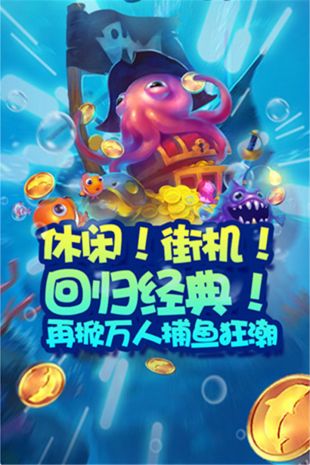 开心渔场游戏,开心渔场游戏攻略解析(图2) 开心渔场游戏,开心渔场游戏攻略解析(图2)
