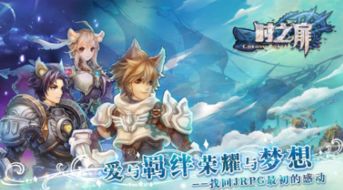 时之扉游戏,穿越时空的日式RPG奇幻之旅(图2) 时之扉游戏,穿越时空的日式RPG奇幻之旅(图2)