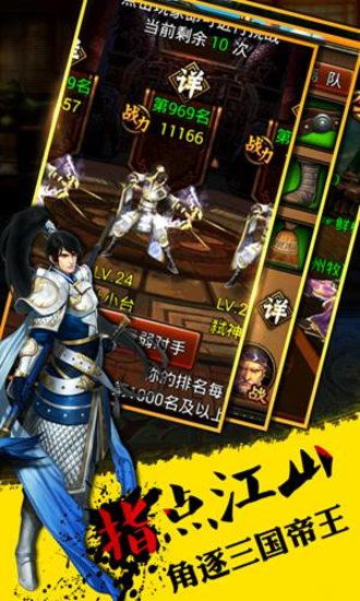 三国争锋游戏,一统天下(图3) 三国争锋游戏,一统天下(图3)