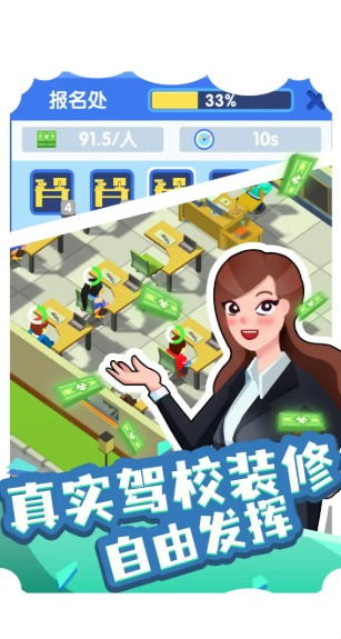 驾校家园游戏,掌握驾驶技能的虚拟驾校(图3) 驾校家园游戏,掌握驾驶技能的虚拟驾校(图3)