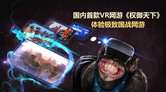 网络vr游戏,沉浸式体验的未来篇章(图3) 网络vr游戏,沉浸式体验的未来篇章(图3)