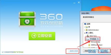 360游戏保险箱下载,全方位守护您的游戏账号安全与隐私(图3) 360游戏保险箱下载,全方位守护您的游戏账号安全与隐私(图3)