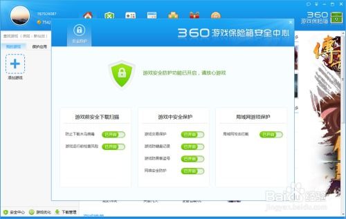 360游戏保险箱下载,全方位守护您的游戏账号安全与隐私(图2) 360游戏保险箱下载,全方位守护您的游戏账号安全与隐私(图2)