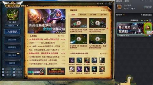 lol游戏下载官方下载,畅享全球最受欢迎的MOBA竞技盛宴(图3) lol游戏下载官方下载,畅享全球最受欢迎的MOBA竞技盛宴(图3)