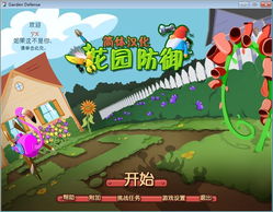 单机花园游戏,探索单机花园游戏的无限魅力(图1) 单机花园游戏,探索单机花园游戏的无限魅力(图1)