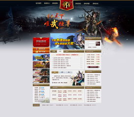网游游戏网站,畅游虚拟世界的门户(图3) 网游游戏网站,畅游虚拟世界的门户(图3)