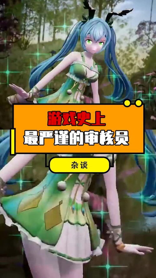 游戏审核员,揭秘游戏内容审核标准与流程(图1) 游戏审核员,揭秘游戏内容审核标准与流程(图1)