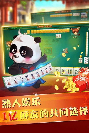 有款熊猫游戏,趣味与挑战并存的游戏世界(图3) 有款熊猫游戏,趣味与挑战并存的游戏世界(图3)