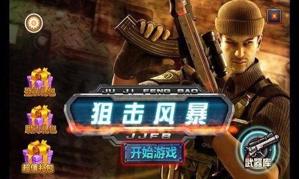 城市最强阻击手 (图2) 城市最强阻击手 (图2)