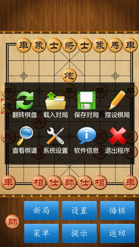 单机象棋游戏手机版免费 (图2) 单机象棋游戏手机版免费 (图2)