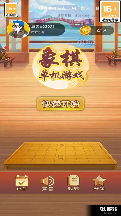单机象棋游戏手机版免费 (图3) 单机象棋游戏手机版免费 (图3)