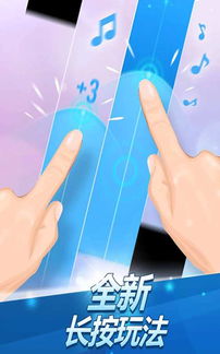 手指钢琴游戏下载,手指钢琴游戏下载指南(图2) 手指钢琴游戏下载,手指钢琴游戏下载指南(图2)