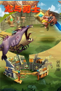 打龙的手机游戏,掌握战斗技巧(图1) 打龙的手机游戏,掌握战斗技巧(图1)