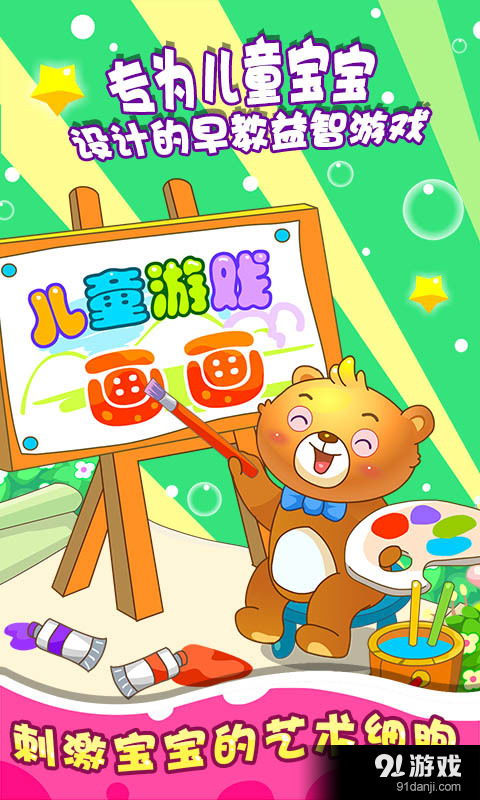 小朋友画画游戏,快乐成长之旅(图2) 小朋友画画游戏,快乐成长之旅(图2)