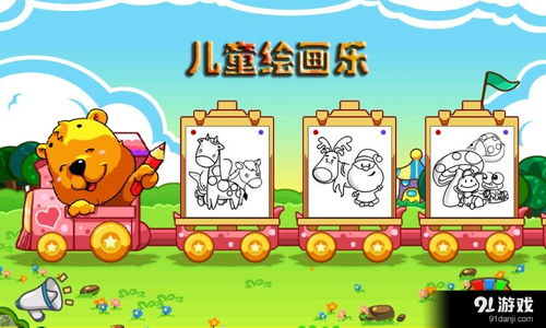 小朋友画画游戏,快乐成长之旅(图3) 小朋友画画游戏,快乐成长之旅(图3)