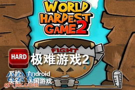 极难游戏2破解版(图3) 极难游戏2破解版(图3)