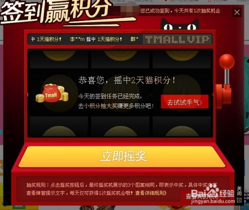天猫游戏积分,轻松赚取与兑换技巧解析(图3) 天猫游戏积分,轻松赚取与兑换技巧解析(图3)