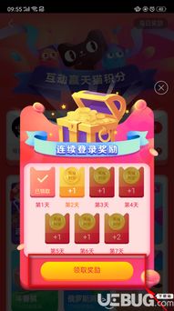天猫游戏积分,轻松赚取与兑换技巧解析(图2) 天猫游戏积分,轻松赚取与兑换技巧解析(图2)