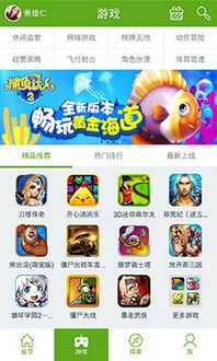 360游戏大厅安卓版,海量游戏任你畅玩(图2) 360游戏大厅安卓版,海量游戏任你畅玩(图2)