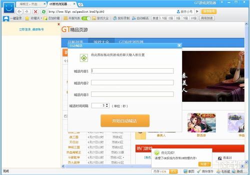 GT游戏浏览器,探索无限游戏世界的得力助手(图3) GT游戏浏览器,探索无限游戏世界的得力助手(图3)