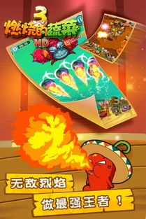 燃烧的蔬菜游戏3,穿越时空的萌战冒险(图2) 燃烧的蔬菜游戏3,穿越时空的萌战冒险(图2)