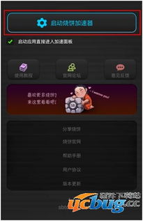 烧饼游戏加速,轻松实现游戏速度自由掌控(图1) 烧饼游戏加速,轻松实现游戏速度自由掌控(图1)