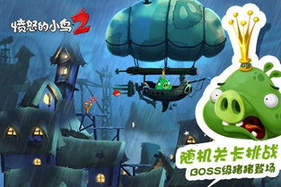 愤怒的小鸟破解版游戏,解锁无限乐趣(图2) 愤怒的小鸟破解版游戏,解锁无限乐趣(图2)