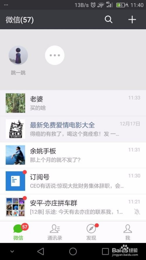 微信按游戏,畅享无限乐趣(图2) 微信按游戏,畅享无限乐趣(图2)