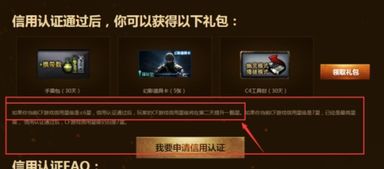 cf游戏信誉,揭秘信誉分系统与提升方法(图3) cf游戏信誉,揭秘信誉分系统与提升方法(图3)