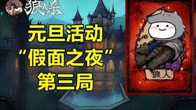 狼人杀游戏健康吗,健康互动乐趣多(图1) 狼人杀游戏健康吗,健康互动乐趣多(图1)