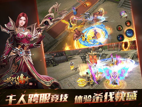 传奇游戏特点,经典MMORPG的魅力与传承(图2) 传奇游戏特点,经典MMORPG的魅力与传承(图2)