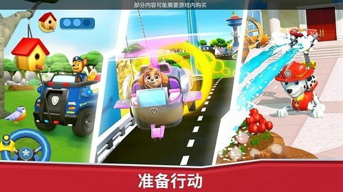 下载汪汪队的游戏,下载体验卡通冒险之旅(图3) 下载汪汪队的游戏,下载体验卡通冒险之旅(图3)