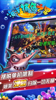 海洋之星打鱼游戏,畅享无限乐趣(图1) 海洋之星打鱼游戏,畅享无限乐趣(图1)